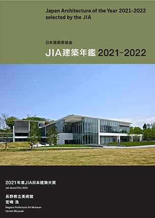 JIA建築年鑑2021-2022